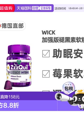 欧洲直邮德国药房WICK维克加强版褪黑素软糖30粒入睡倒时差助睡眠