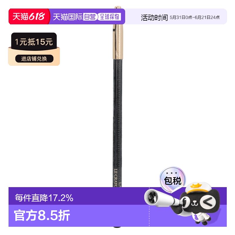 欧洲直邮Lancome/兰蔻眼线笔丝滑勾线细腻贴肤持久不脱妆1.8 g新