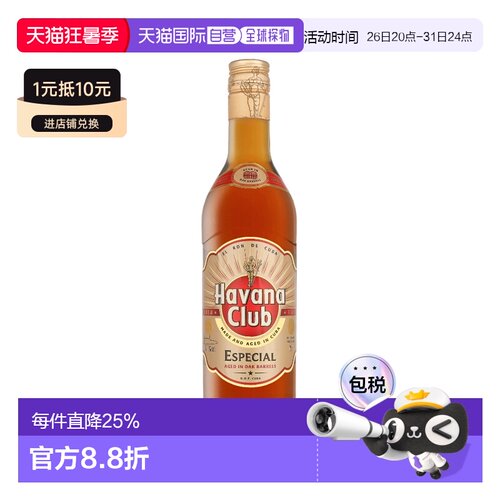 欧洲直邮 Havana哈瓦那俱乐部陈酿朗姆酒进口0.7 升 37.5%新款