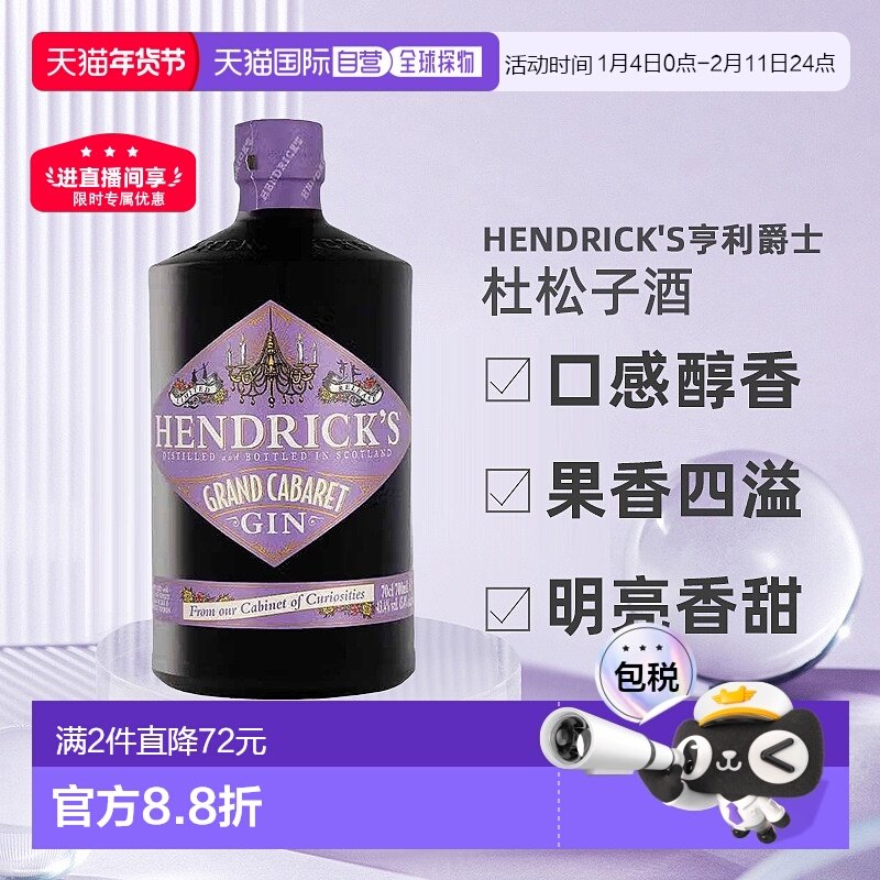 欧洲直邮Hendrick's亨利爵士杜松子酒Grand Cabaret金酒700ml醇香