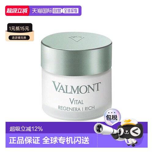 香港直邮Valmont法儿曼赋活滋养霜1号面霜密集滋润修护正品
