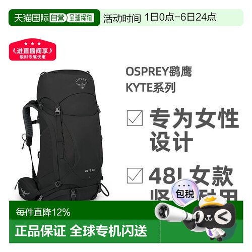 欧洲直邮Osprey鹞鹰Kyte系列户外徒步登山双肩包48L女款坚固耐用
