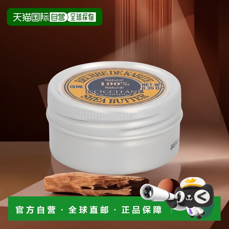 欧洲直邮L'OCCITANE欧舒丹男女士滋润护唇膏10g修护打底正品