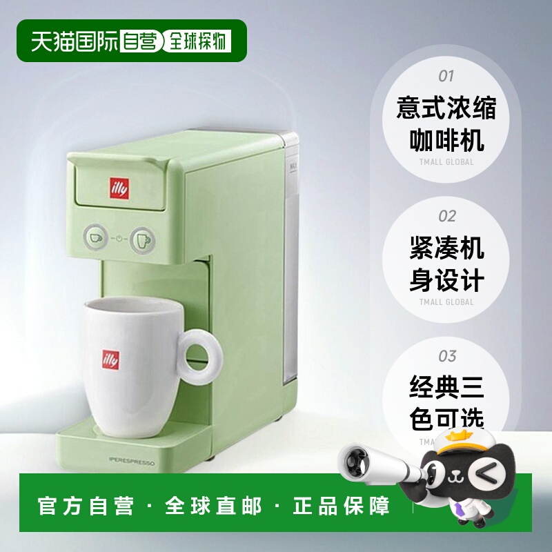 illy意利全自动胶囊咖啡机意式