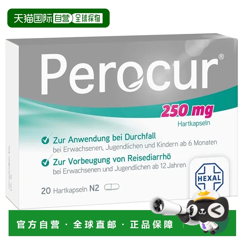 Hexal赫素止泻颗粒20片缓解急性腹泻治疗症状护理肠胃酵母