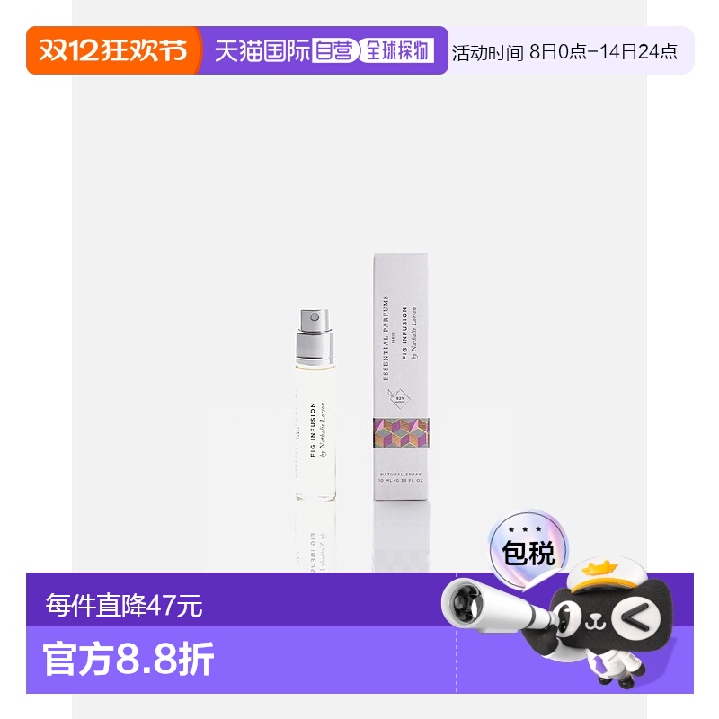 欧洲直邮法国直邮ESSENTIAL PARFUMS香水FIG INFUSION 漩涡 无花