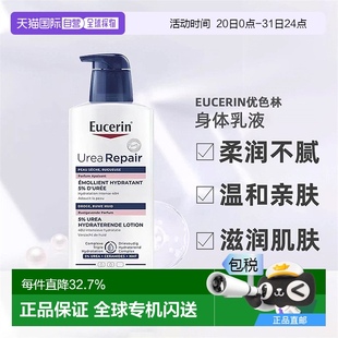 歐洲直郵Eucerin優(yōu)色林 250ml滋潤修 潤膚身體乳液 5%尿素干皮保濕