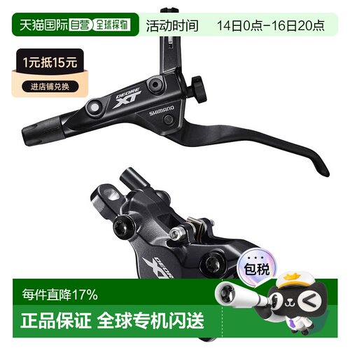 欧洲直邮SHIMANO Deore XT T8100 前刹车 中性