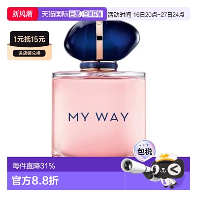 香港直邮GIORGIO ARMANI阿玛尼MYWAY自我无界香水女士浓香氛正品