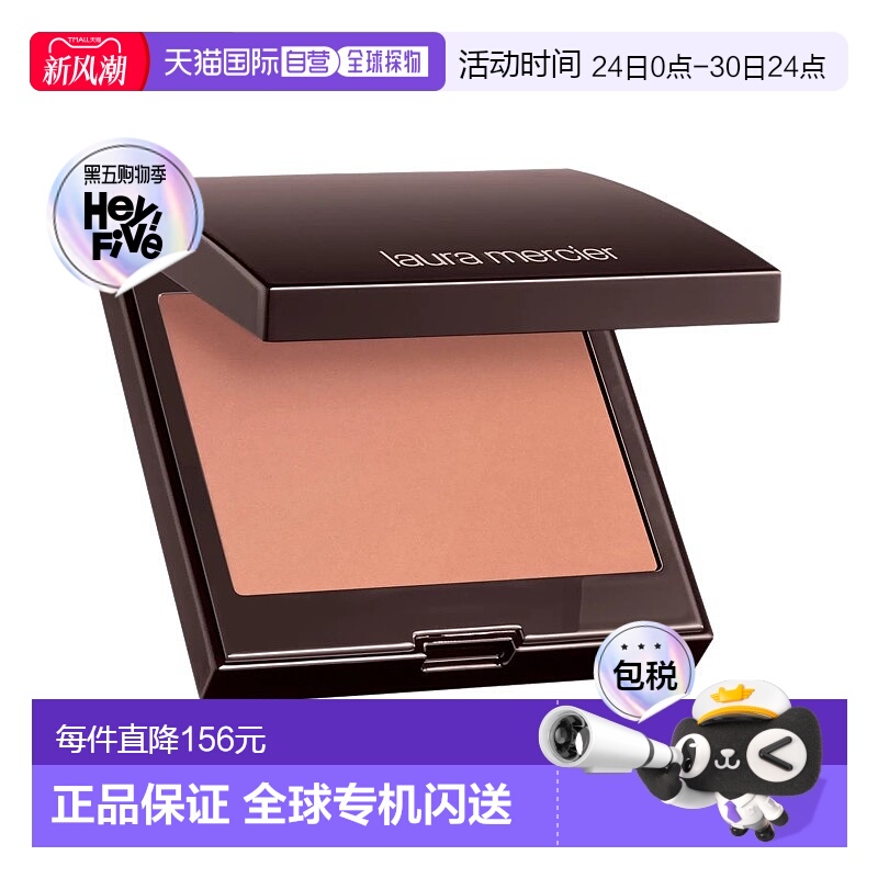 欧洲直邮Laura Mercier罗拉玛斯亚自然单色腮红6g持久持妆防水