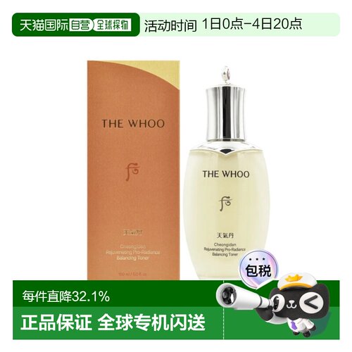 香港直邮The history of whoo后天气丹PRO光耀焕活紧颜滋养液正品