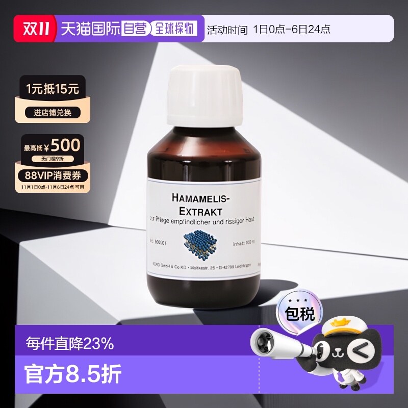 欧洲直邮Dms金缕梅精华100ml去黄提亮补水深层弹润重塑紧致正品