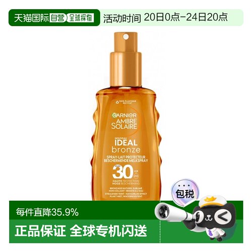欧洲直邮Garnier卡尼尔理想美黑防晒喷雾 150ml 保护肌肤自正品