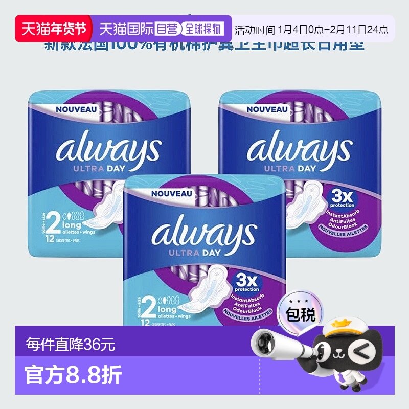 欧洲直邮Always新款 法国有机棉护翼卫生巾长日用型 12片*3包护垫,洗护清洁剂/卫生巾/纸/香薰,卫生巾,淘宝优惠券,粉丝福利购,淘宝优惠卷