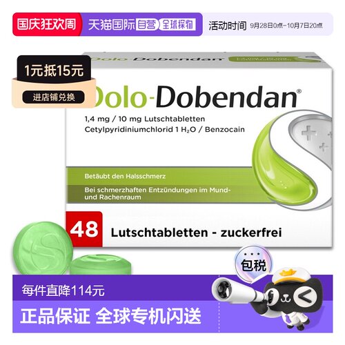 欧洲直邮德国药房Dolo-Dobendan咽喉喉咙消炎止痛带麻药含片48粒