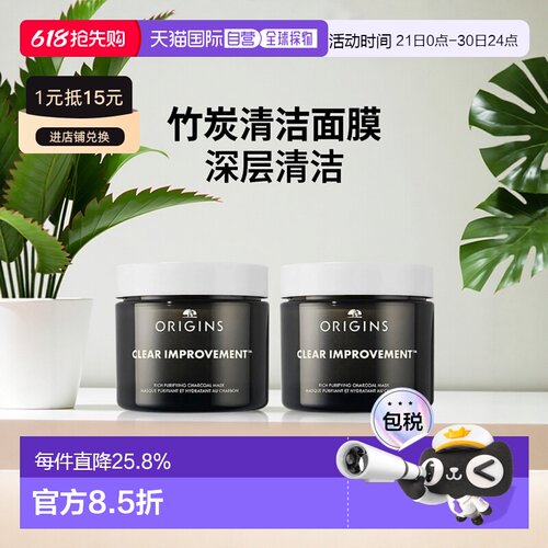 欧洲直邮Origins悦木之源 竹炭丰盈清洁涂抹面膜75mlx2 黑金正品