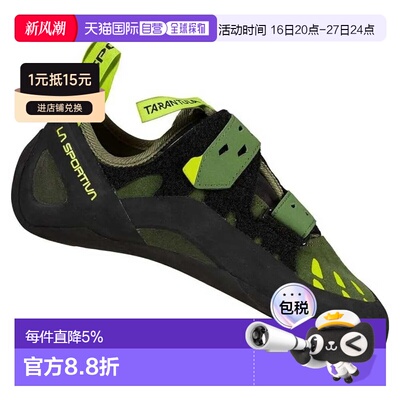 欧洲直邮LA SPORTIVA Tarantula 攀岩鞋 男士