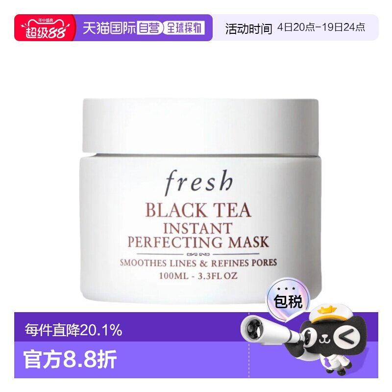 香港直邮Fresh馥蕾诗 红茶瞬间修护面膜 白罐紧致提拉100ml正品 - 实物图