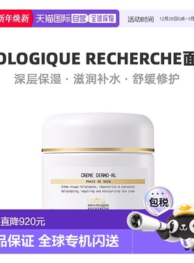 欧洲直邮Biologique Recherche原液之谜面霜滋养润肤修复50ml正品