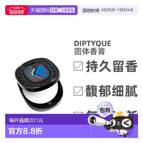 欧洲直邮Diptyque 蒂普提克固体香膏轻盈馥郁细腻萦绕日常3g正品