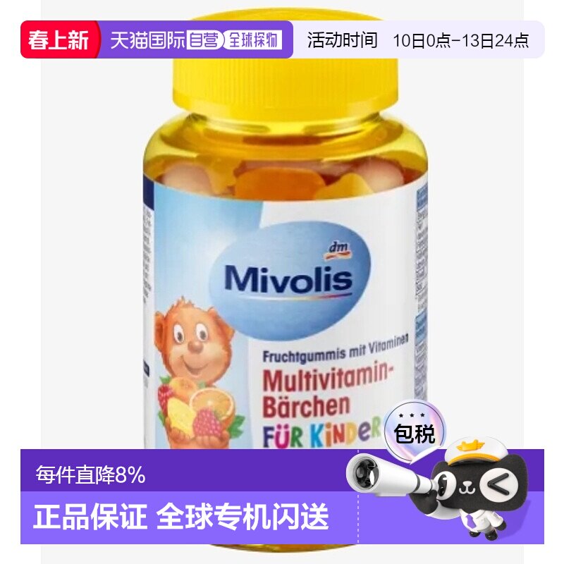 [4瓶]欧洲直邮Mivolis小熊糖DM儿童多种复合维生素软糖60粒零食糖