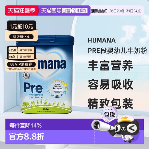 欧洲直邮德国瑚玛娜humanaPRE段婴幼儿牛奶粉新版5种HMO 0-6个月