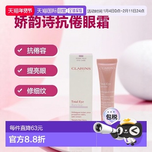 香港直邮Clarins娇韵诗提亮抗倦修护眼霜 15ml正品眼纹