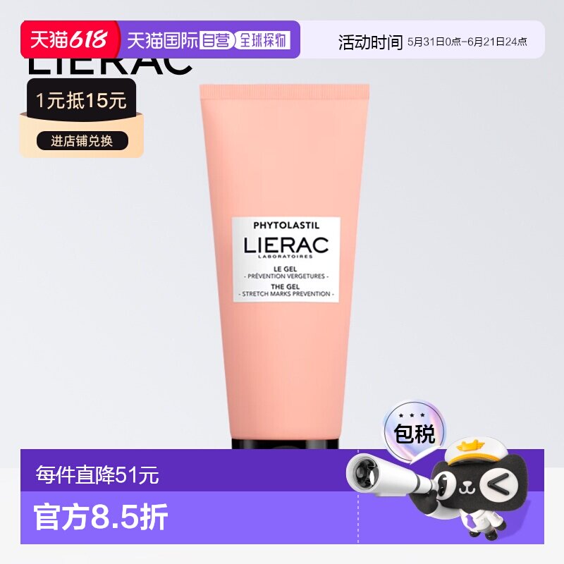 欧洲直邮Lierac丽蕾克预防妊娠纹凝胶200ml保湿深层滋养补水天然