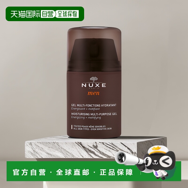 欧洲直邮NUXE欧树男士啫喱乳液树木能量全效控油保湿 50ml滋润
