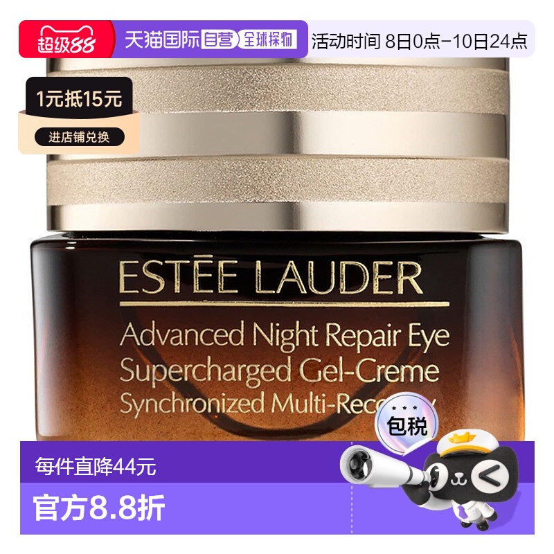 欧洲直邮雅诗兰黛 特润修护精华眼霜提拉紧致强韧眼周保湿弹润
