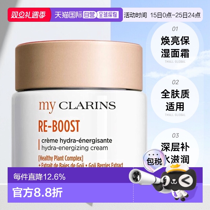 欧洲直邮My Clarins娇韵诗O椰面霜全肤质50ml 滋润焕亮正品