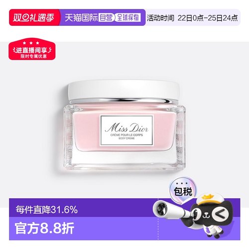 欧洲直邮CHRISTIAN DIOR 迪奥小姐花漾润体霜 150ml保湿滋润香味