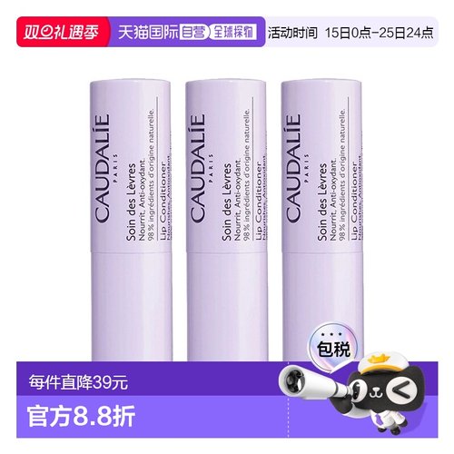 欧洲直邮Caudalie欧缇丽滋养护唇膏13.5g滋养柔嫩轻盈透气细腻