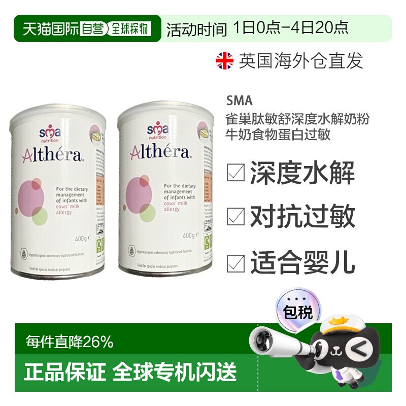 欧洲直邮SMA Althera雀巢惠氏肽敏舒深度水解奶粉400g（英版)2罐