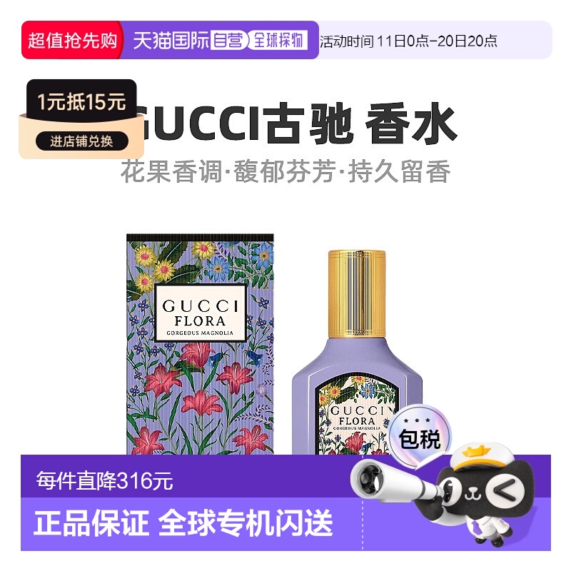 欧洲直邮Gucci古驰绮梦木兰男士浓香水EDP30ml木质调清新日常香氛