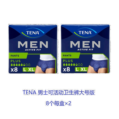 欧洲直邮英国药房TENA防漏尿渗尿男士可活动卫生裤大号版*2添宁