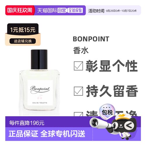 欧洲直邮Bonpoint朋博湾小樱桃炫彩缤纷有醇香水50/100ml橙正品