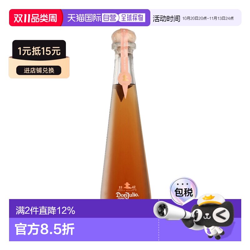 欧洲直邮Don Julio 唐.胡里奥1942 Rosado 龙舌兰酒 40% 700ml
