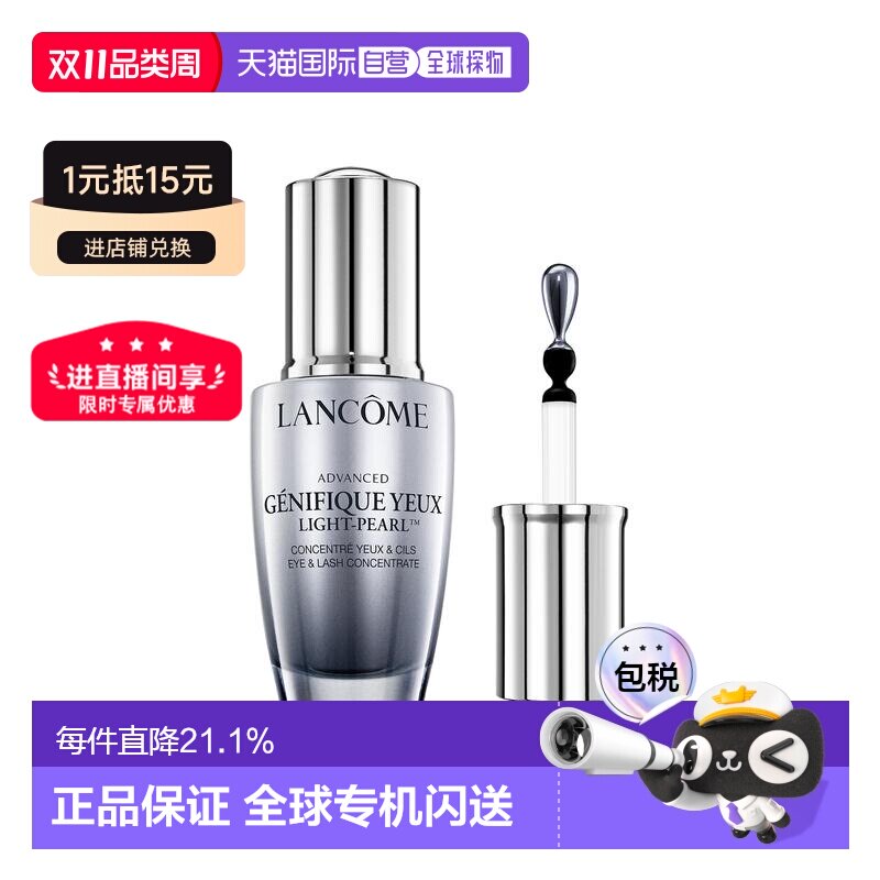 香港直邮Lancome兰蔻小黑瓶升级版大眼精华眼部肌底液 20ml正品