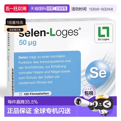 Loges补硒片50微克60粒增强免疫呵护甲状腺滋养头发指甲