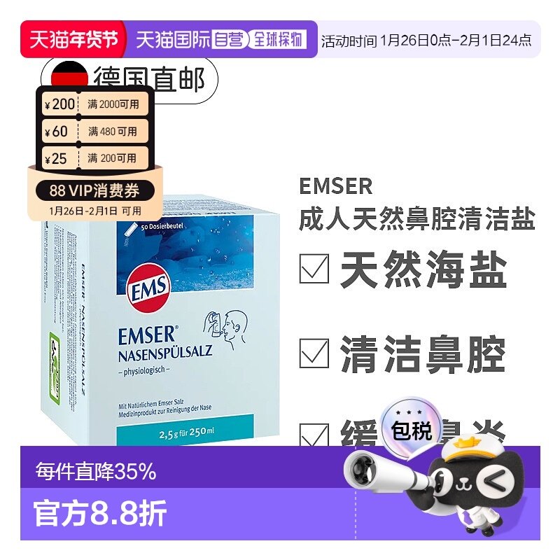 自营｜Emser鼻腔清洁盐50Stk富含矿物质清爽不刺激天然盐滋润,OTC药品/国际医药,国际耳鼻喉药品,淘宝优惠券,粉丝福利购,淘宝优惠卷