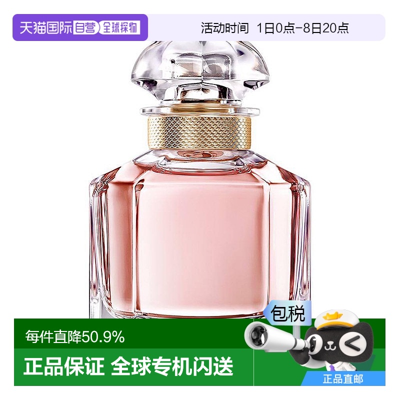 欧洲直邮Guerlain/娇兰我的娇兰 女士香水 EDP浓香水30ml