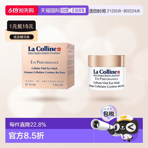 欧洲直邮La Colline科丽妍明眸补水眼膜30ml 紧实抚纹正品