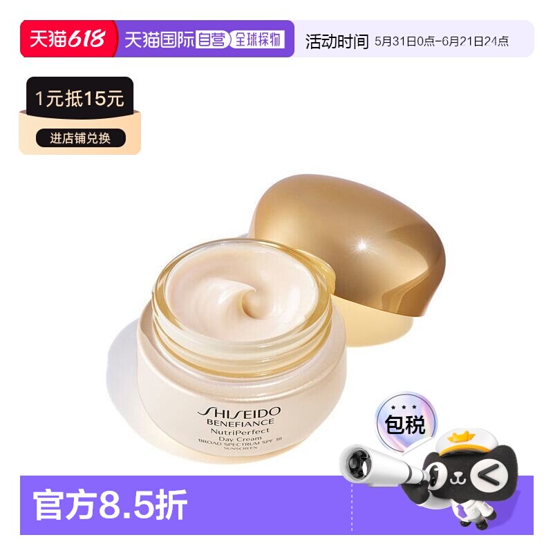欧洲直邮Shiseido资生堂盼丽风姿金采丰润日霜淡纹紧致正品