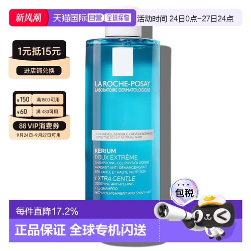 欧洲直邮La Roche Posay理肤泉舒缓洗发水400ml温和清洁正品