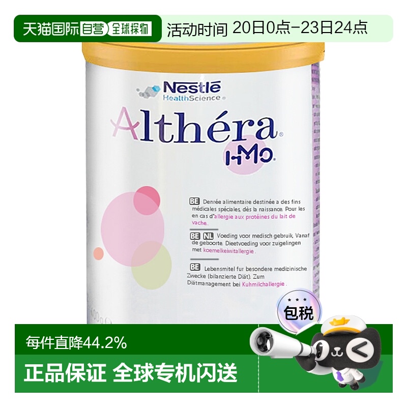 欧洲直邮Nestle Althera 荷兰版雀巢肽敏舒深度水解婴儿奶粉 400g
