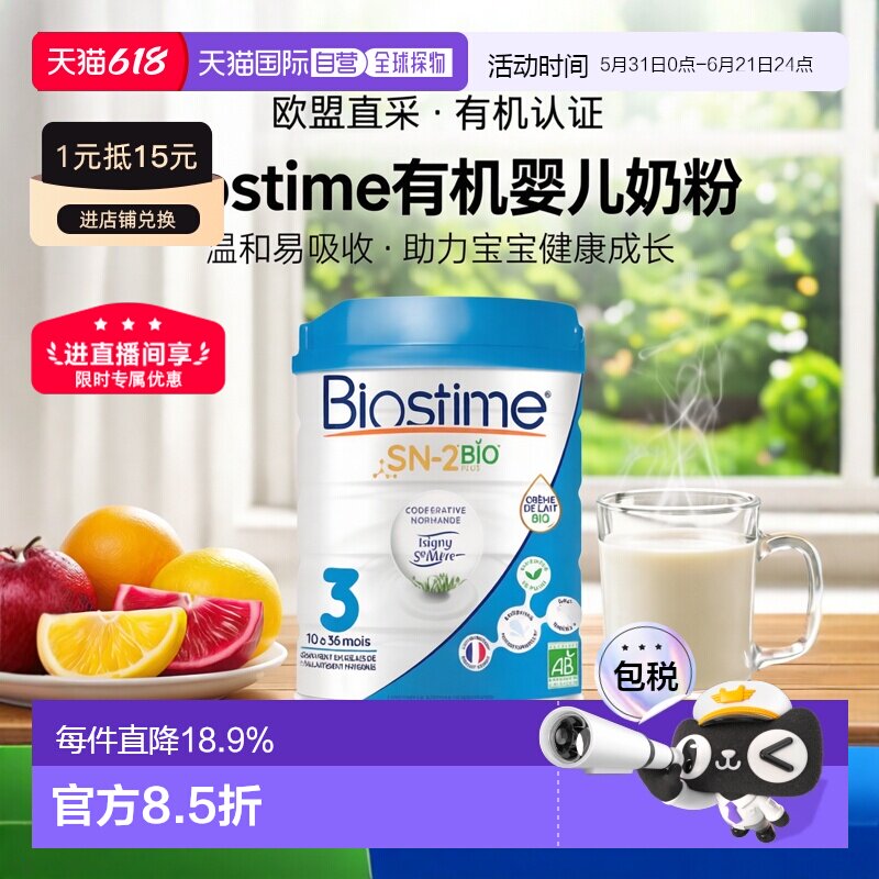 欧洲直邮 BIOSTIME合生元有机婴儿奶粉3段12-36个月800g 新款