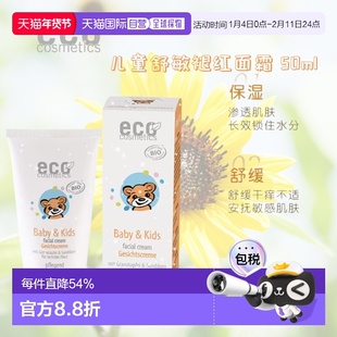 欧洲直邮德国ECO cosmetics有机天然儿童石榴沙棘滋润面霜正品