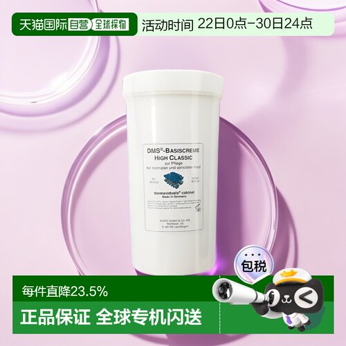 dms德国直邮中性肌肤院装修复乳