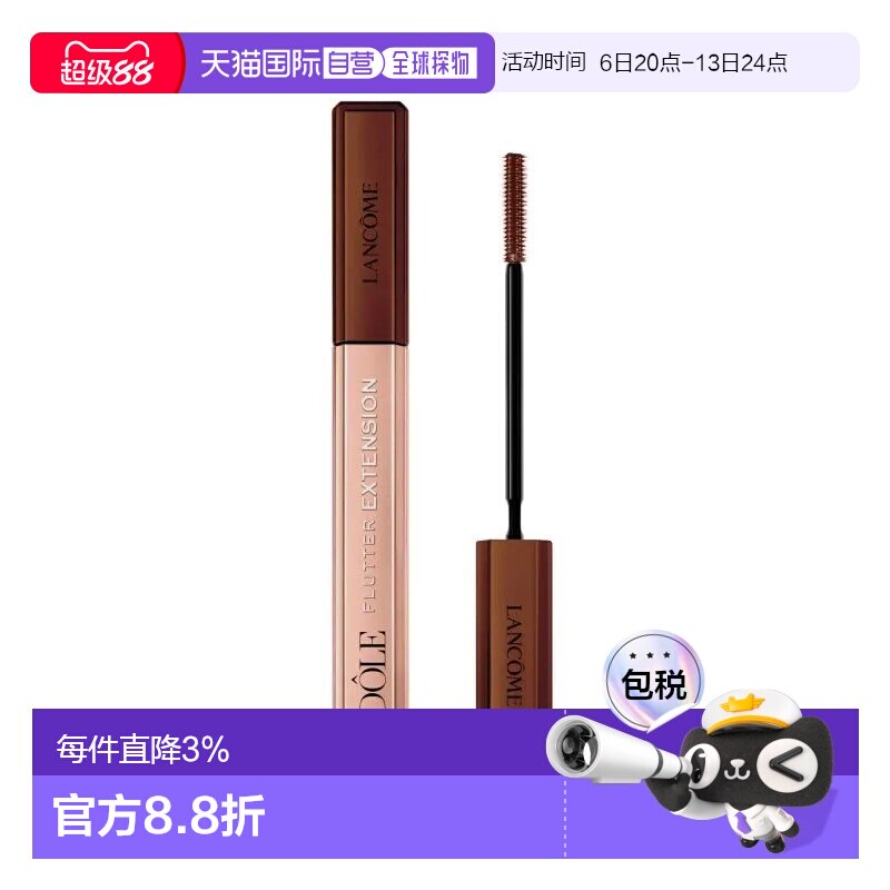 欧洲直邮Lancome兰蔻颤音延伸睫毛膏8.5ml 加长持久不晕染 #正品